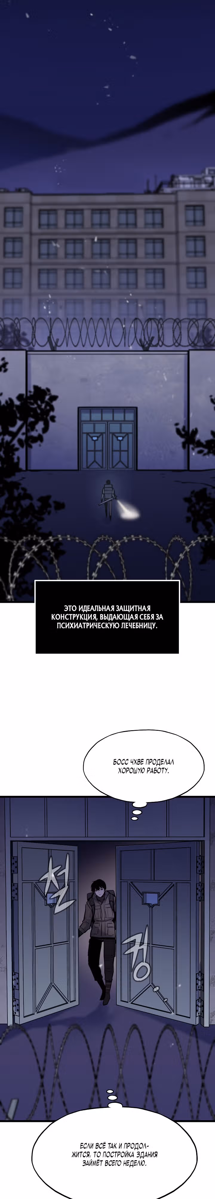 Человек из прошлой жизни [ПЕРЕЗАПУСК] — Том 1 · Глава 18, страница 23