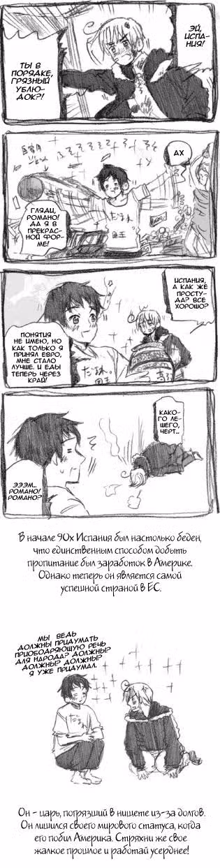 Хеталия — Том 1 · Глава 147, страница 4