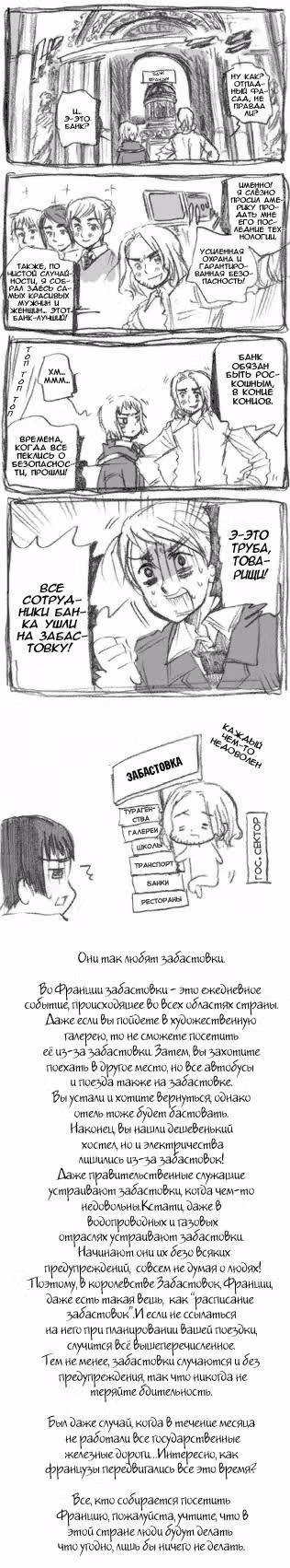 Хеталия — Том 1 · Глава 147, страница 7