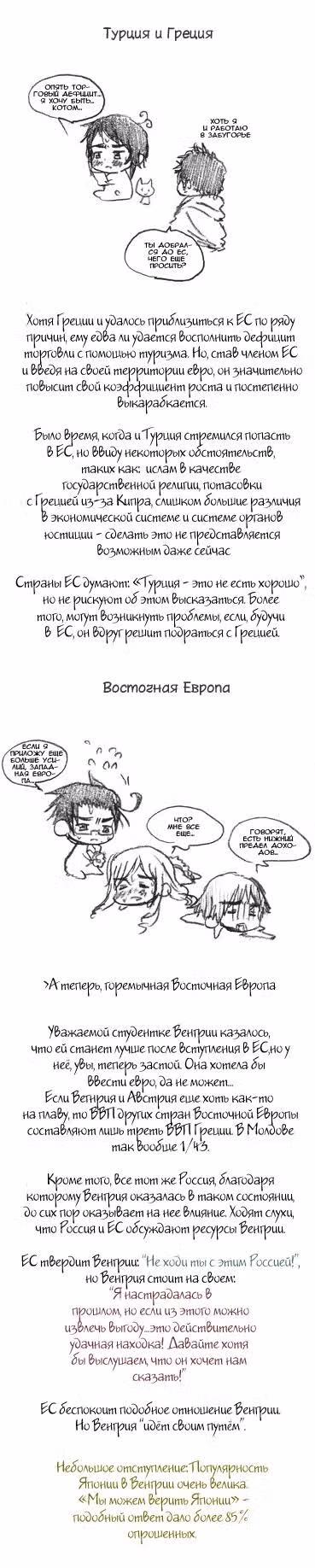 Хеталия — Том 1 · Глава 147, страница 9