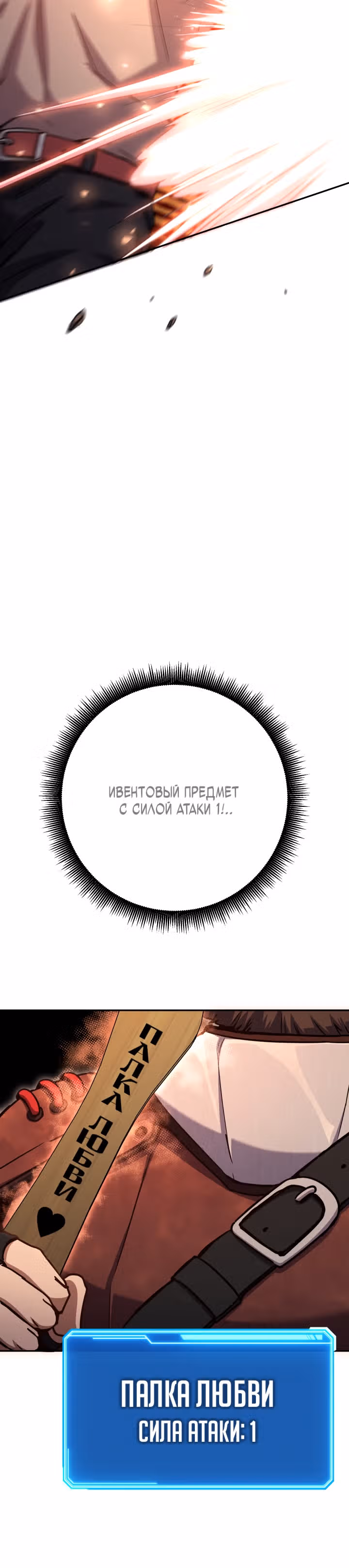Месть легендарного кузнеца — Том 1 · Глава 12, страница 30