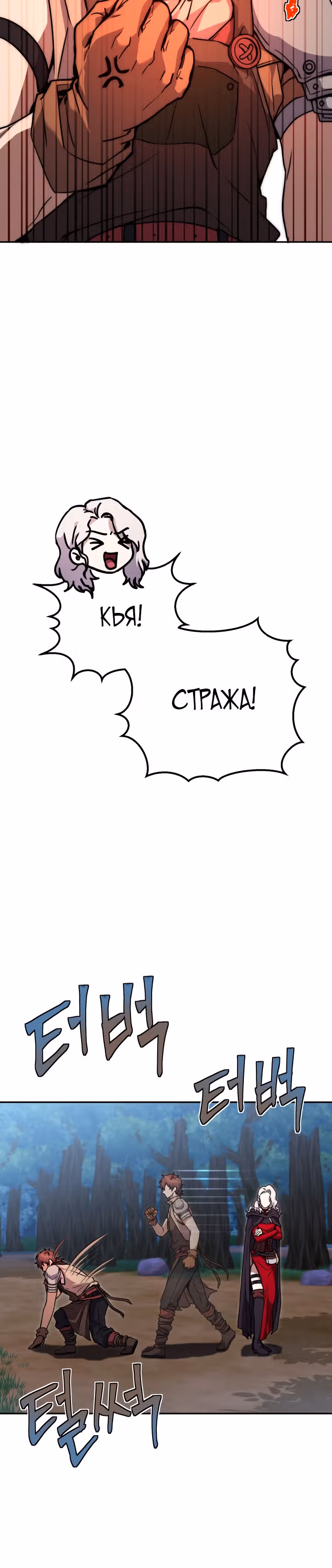 Месть легендарного кузнеца — Том 1 · Глава 12, страница 5