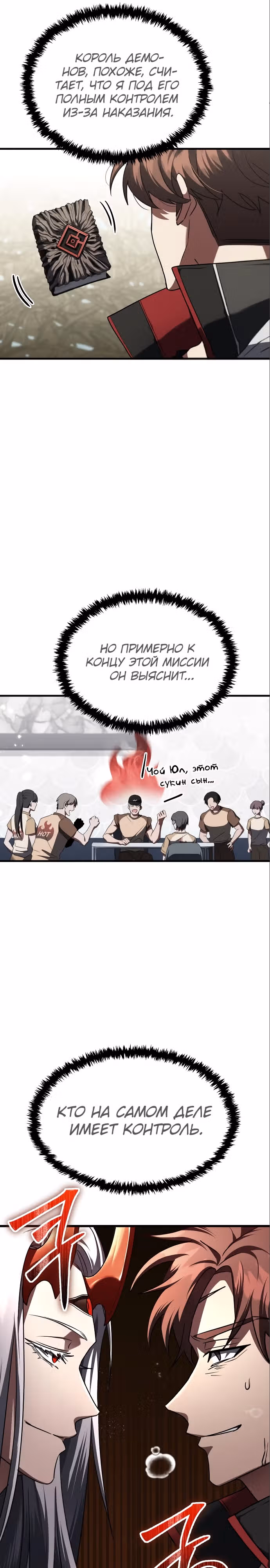 Играет ли Бог в кости? — Том 1 · Глава 11, страница 15