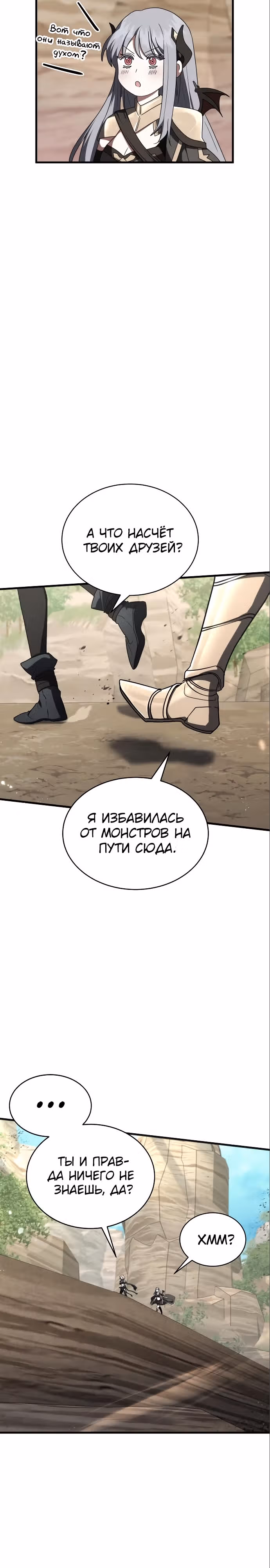 Играет ли Бог в кости? — Том 1 · Глава 11, страница 28