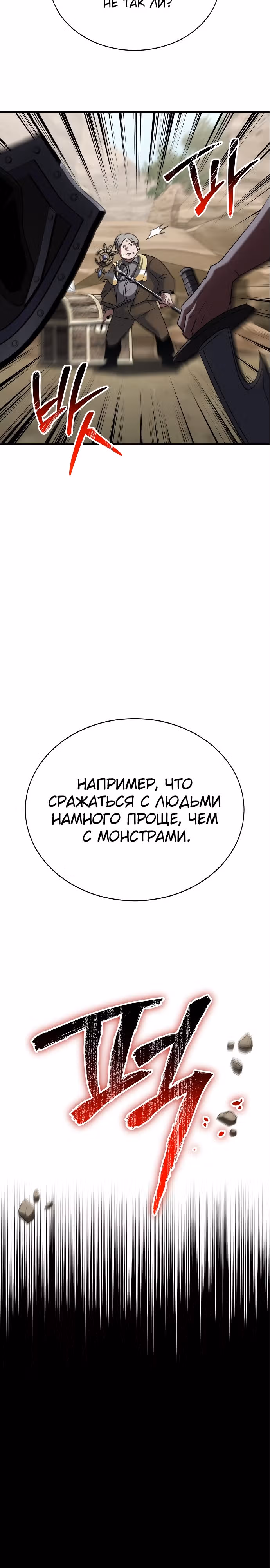 Играет ли Бог в кости? — Том 1 · Глава 11, страница 31