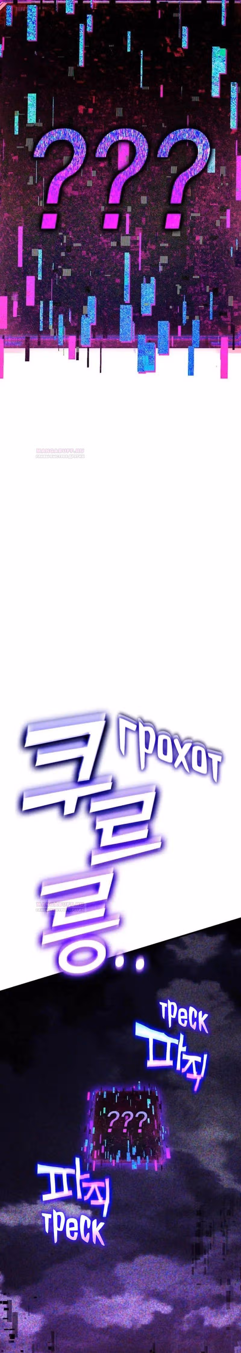 Лучший игрок показывает превосходство — Том 1 · Глава 51, страница 20