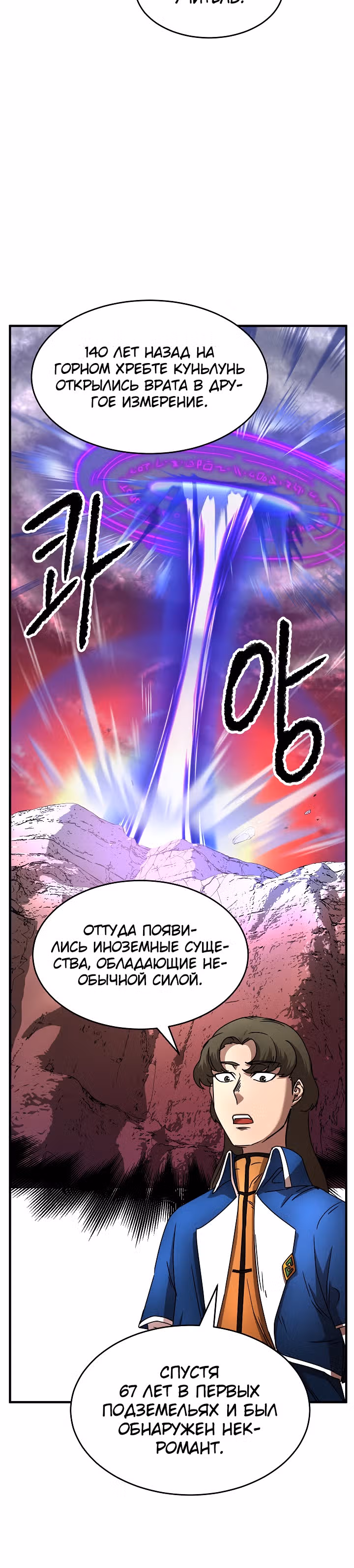 Небесный Демон уничтожает Мурим короля Лича — Том 1 · Глава 14, страница 24