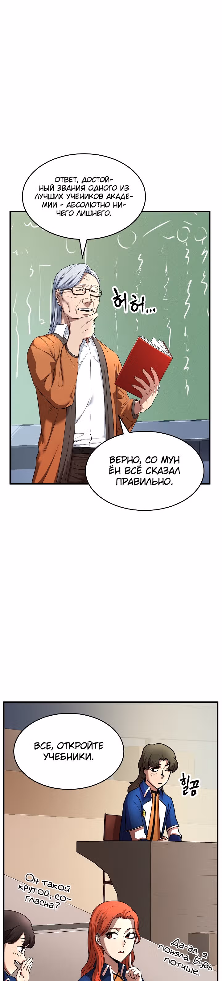 Небесный Демон уничтожает Мурим короля Лича — Том 1 · Глава 14, страница 26