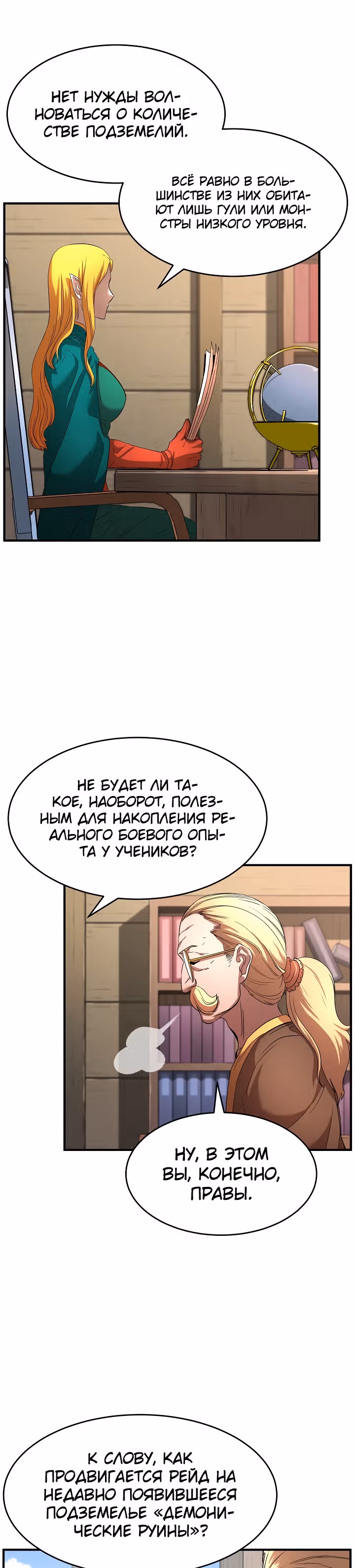 Небесный Демон уничтожает Мурим короля Лича — Том 1 · Глава 14, страница 43