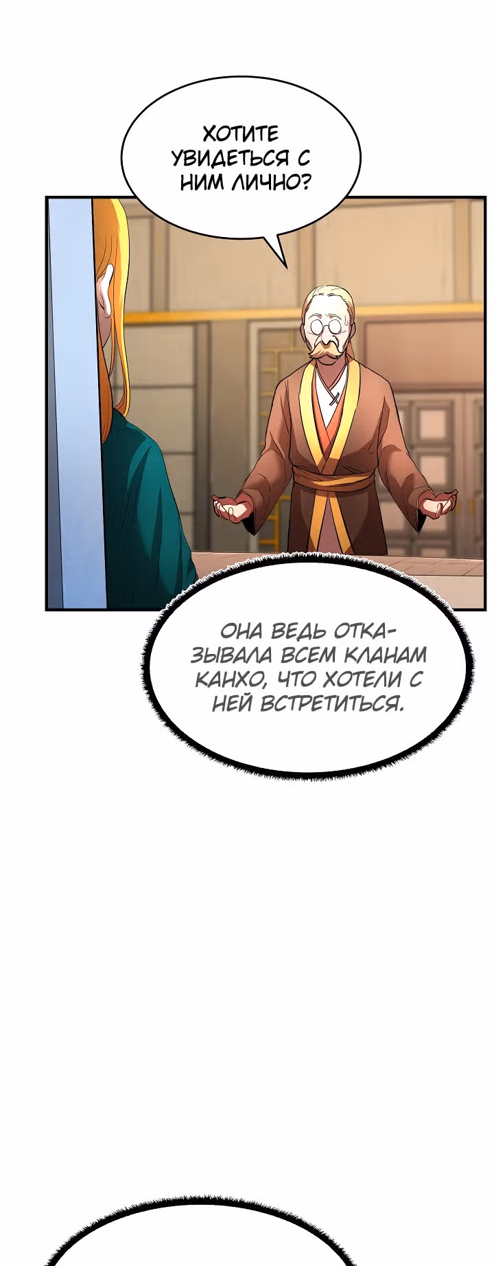 Небесный Демон уничтожает Мурим короля Лича — Том 1 · Глава 14, страница 52