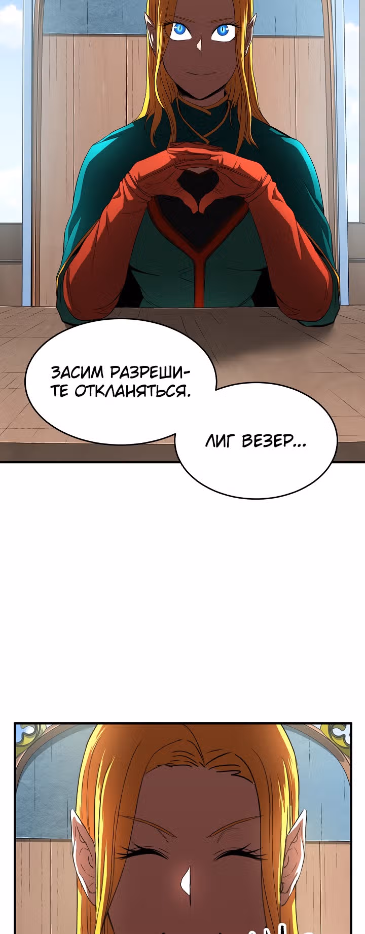 Небесный Демон уничтожает Мурим короля Лича — Том 1 · Глава 14, страница 54