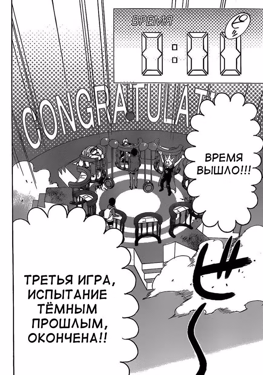 Реальный Аккаунт — Том 2 · Глава 10, страница 11