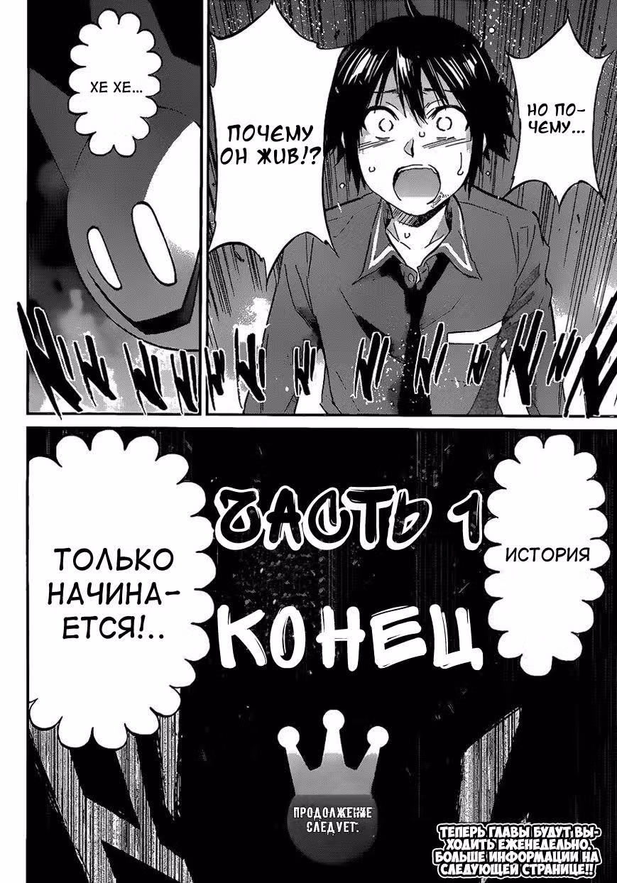 Реальный Аккаунт — Том 2 · Глава 10, страница 26