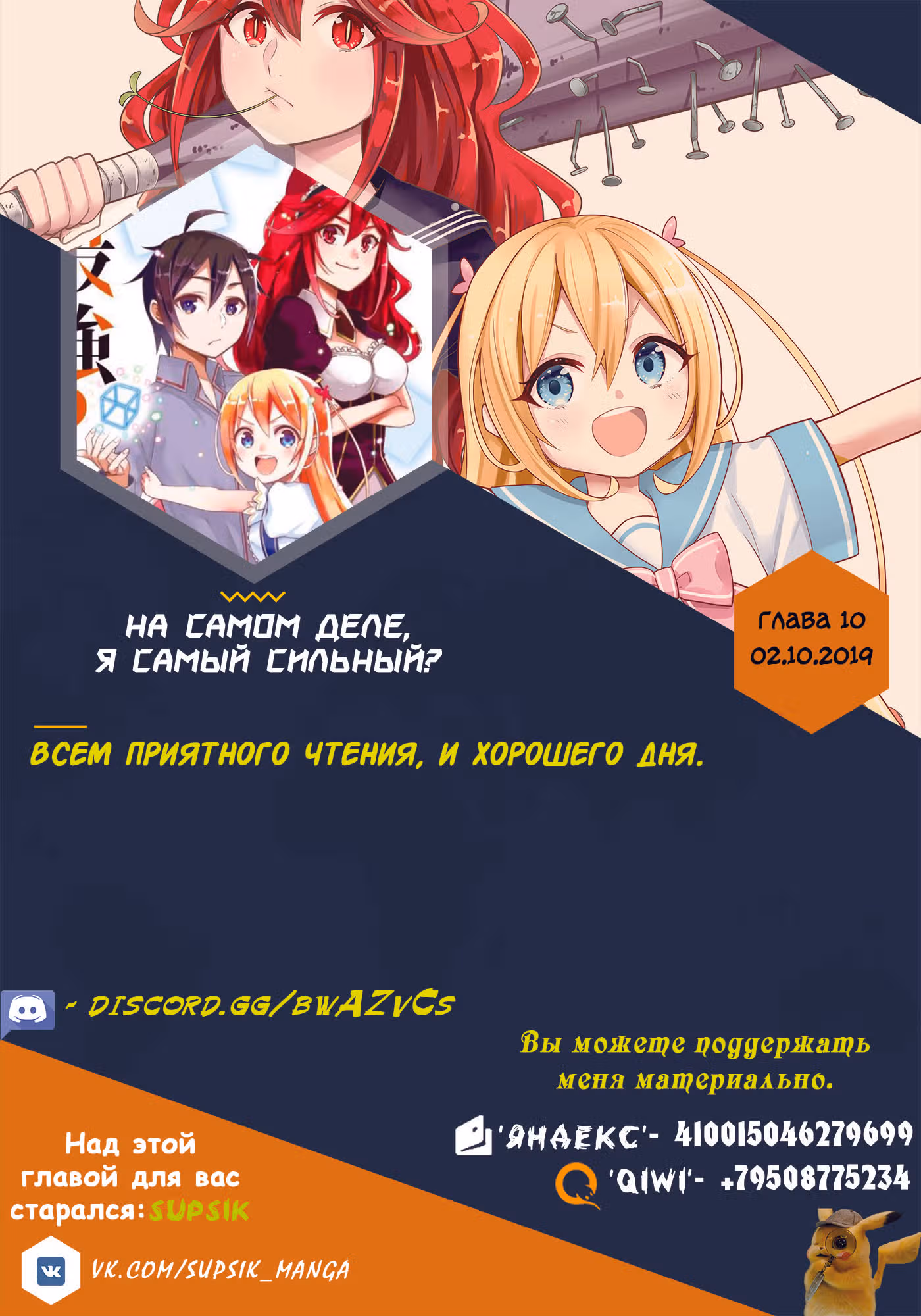На самом деле, я самый сильный? — Том 2 · Глава 8, страница 14