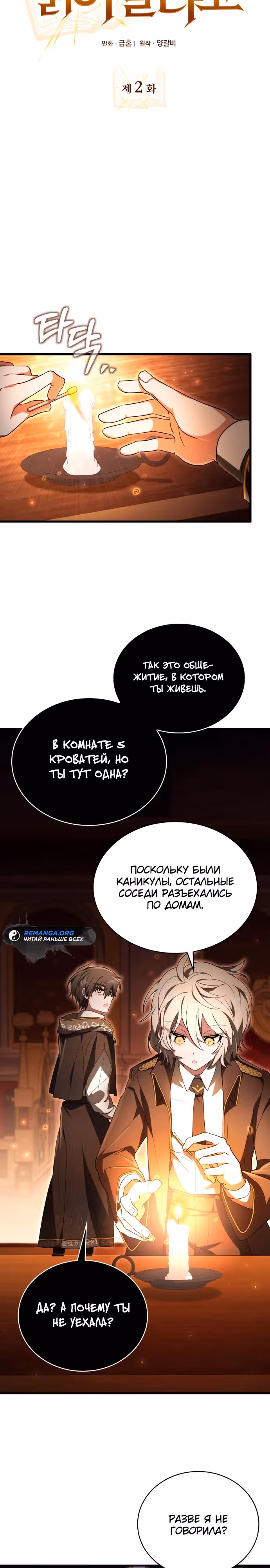 Пожалуйста, прочитай меня. — Том 1 · Глава 2, страница 12