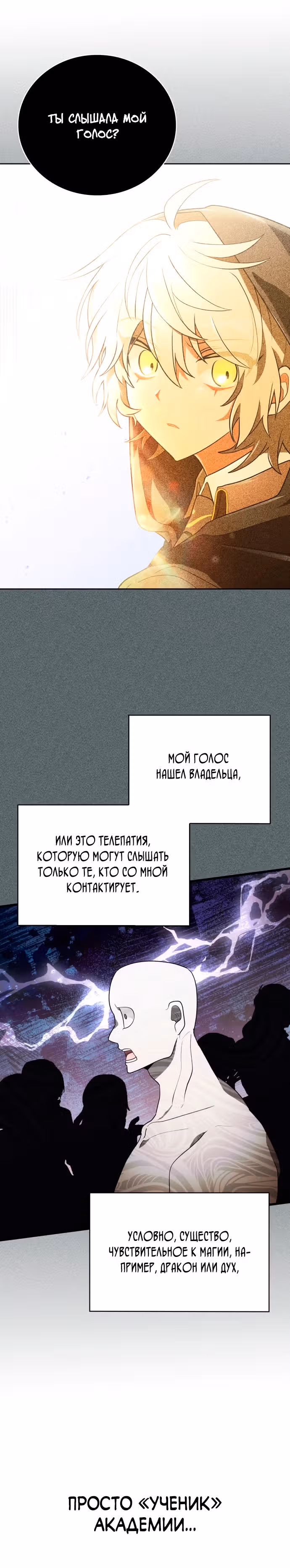 Пожалуйста, прочитай меня. — Том 1 · Глава 2, страница 5