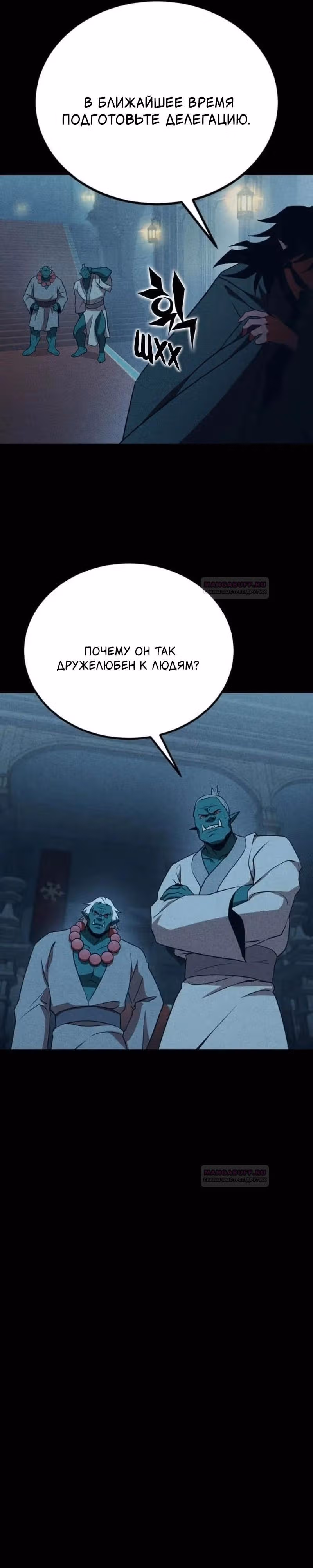 Лучший игрок показывает превосходство — Том 1 · Глава 50, страница 18