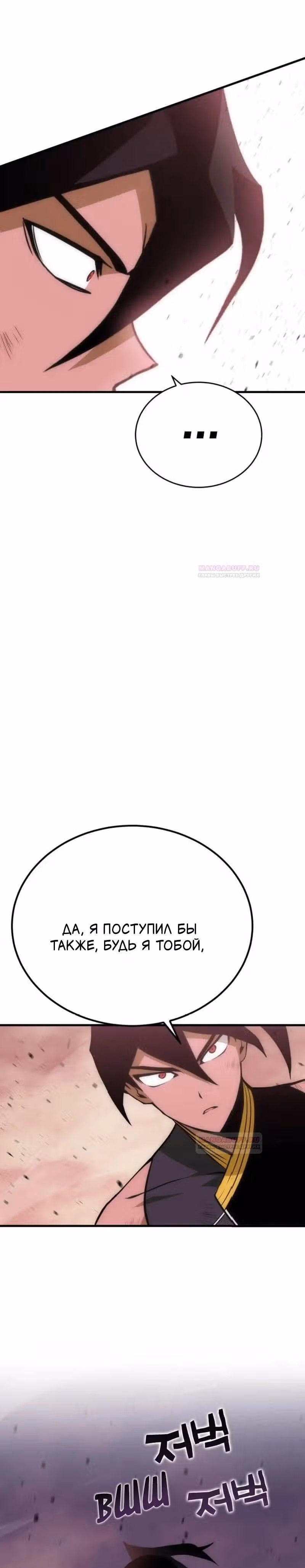 Лучший игрок показывает превосходство — Том 1 · Глава 50, страница 37