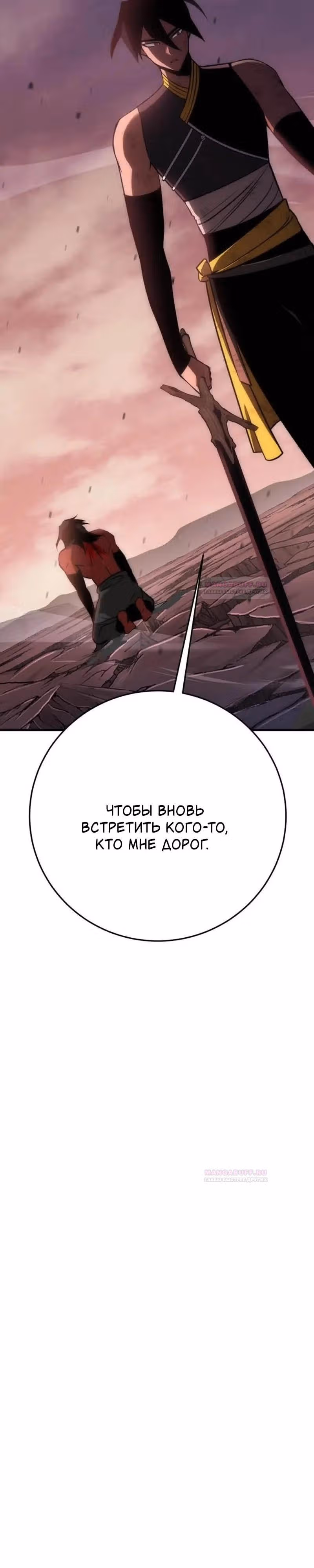 Лучший игрок показывает превосходство — Том 1 · Глава 50, страница 38