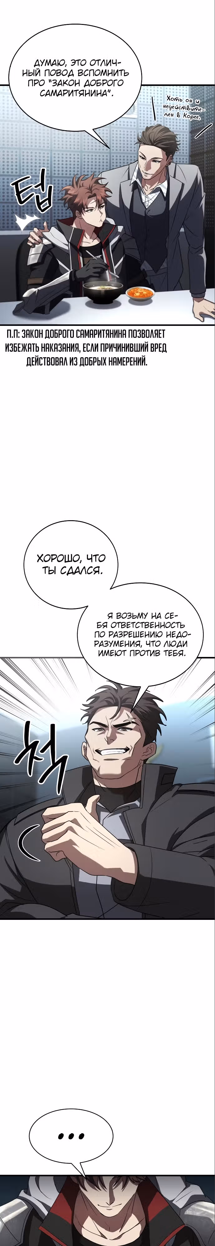 Играет ли Бог в кости? — Том 1 · Глава 12, страница 21
