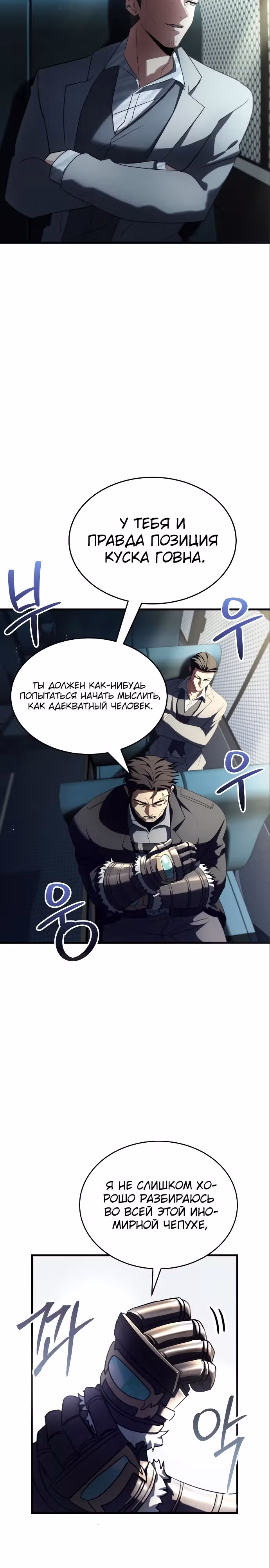 Играет ли Бог в кости? — Том 1 · Глава 12, страница 26