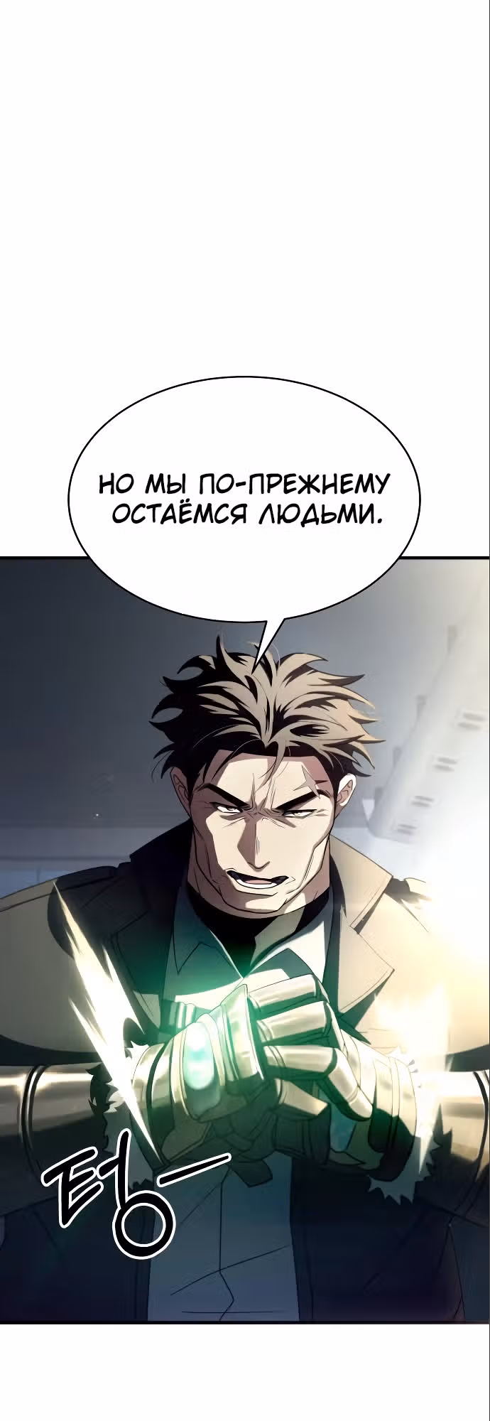 Играет ли Бог в кости? — Том 1 · Глава 12, страница 27