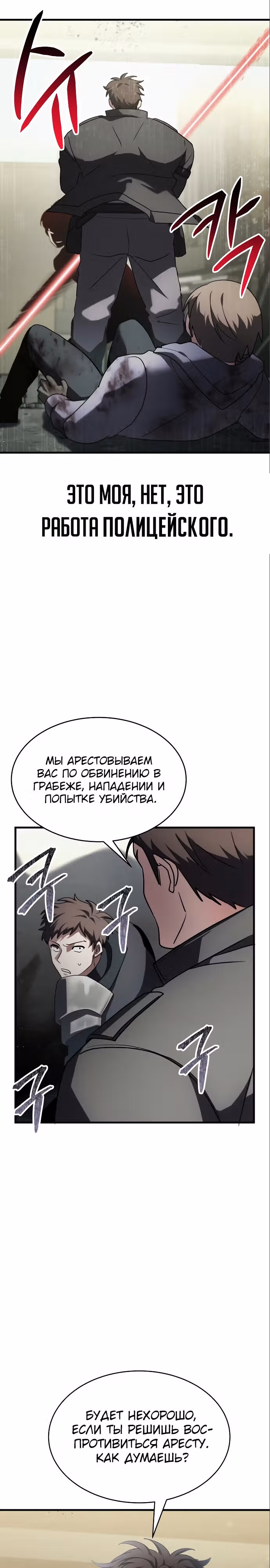 Играет ли Бог в кости? — Том 1 · Глава 12, страница 29