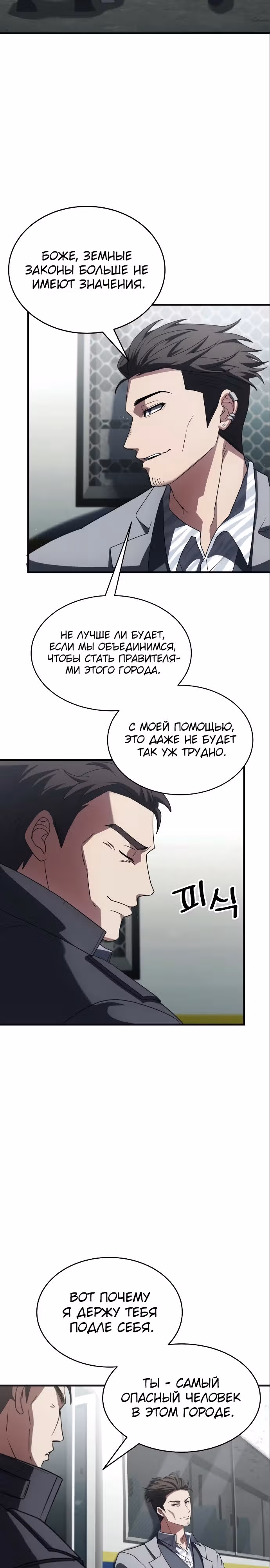 Играет ли Бог в кости? — Том 1 · Глава 12, страница 31
