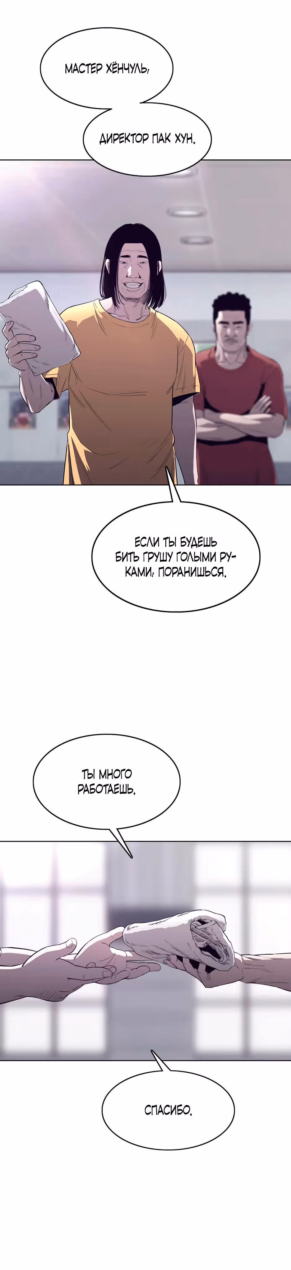 Реинкарнация во имя мести! — Том 1 · Глава 3, страница 16