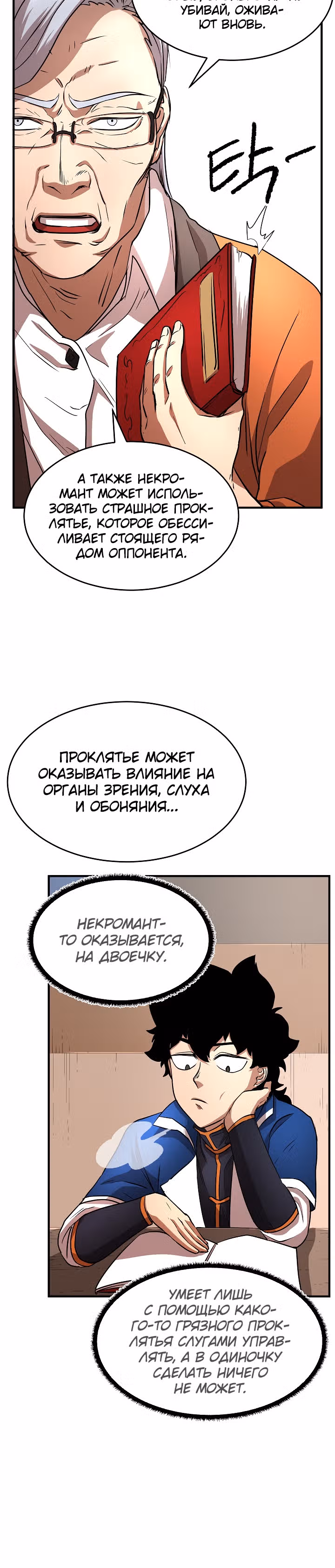 Небесный Демон уничтожает Мурим короля Лича — Том 1 · Глава 15, страница 26