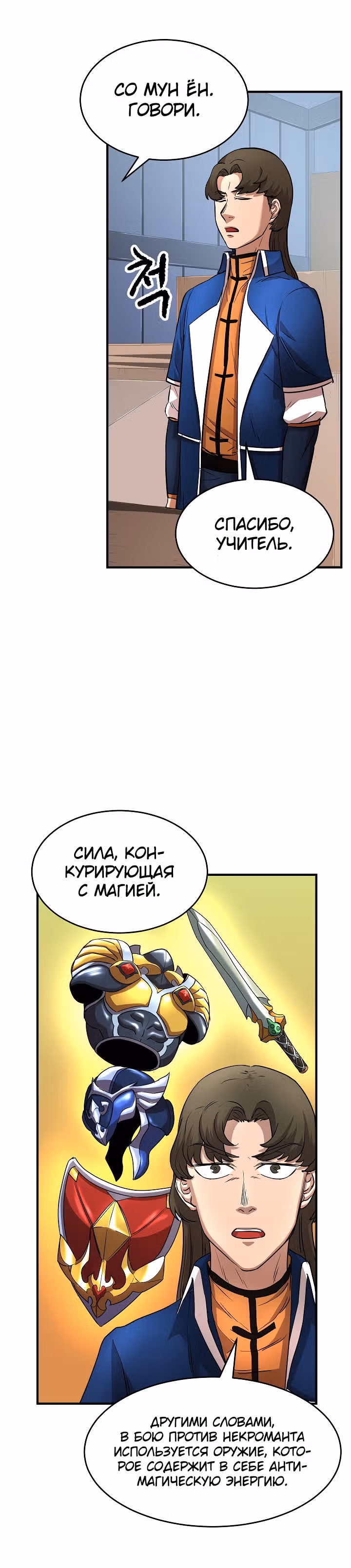 Небесный Демон уничтожает Мурим короля Лича — Том 1 · Глава 15, страница 29