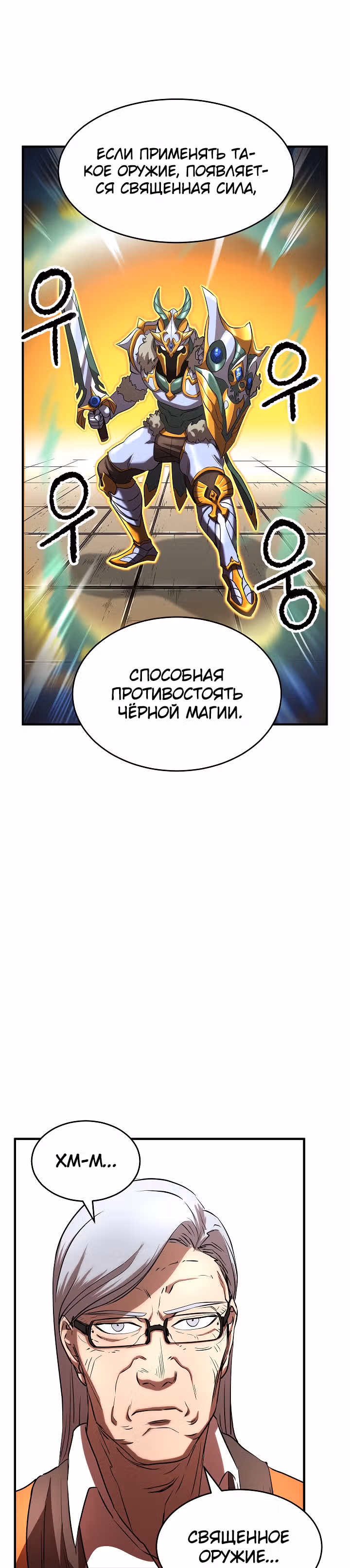 Небесный Демон уничтожает Мурим короля Лича — Том 1 · Глава 15, страница 30