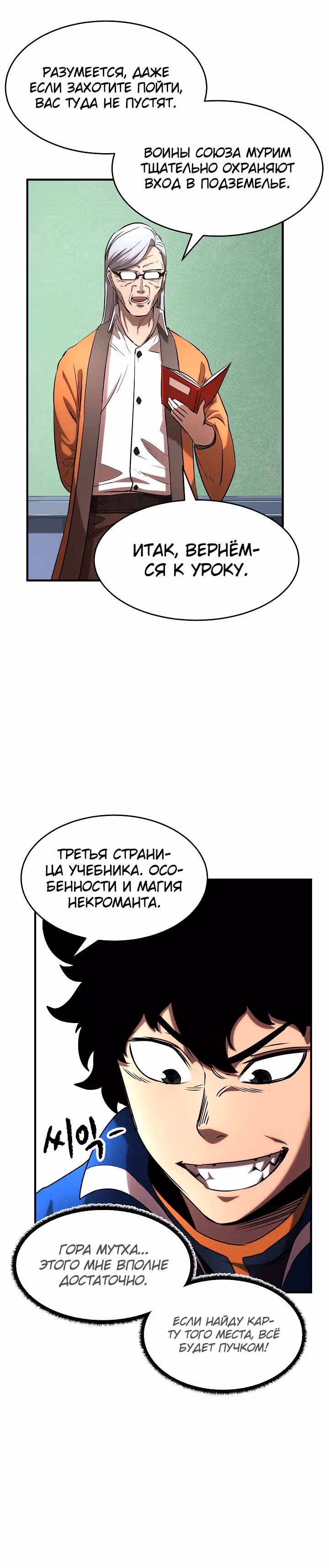 Небесный Демон уничтожает Мурим короля Лича — Том 1 · Глава 15, страница 8