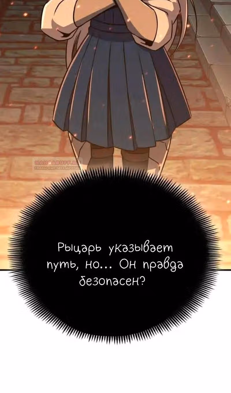 Лучший игрок показывает превосходство — Том 1 · Глава 49, страница 102