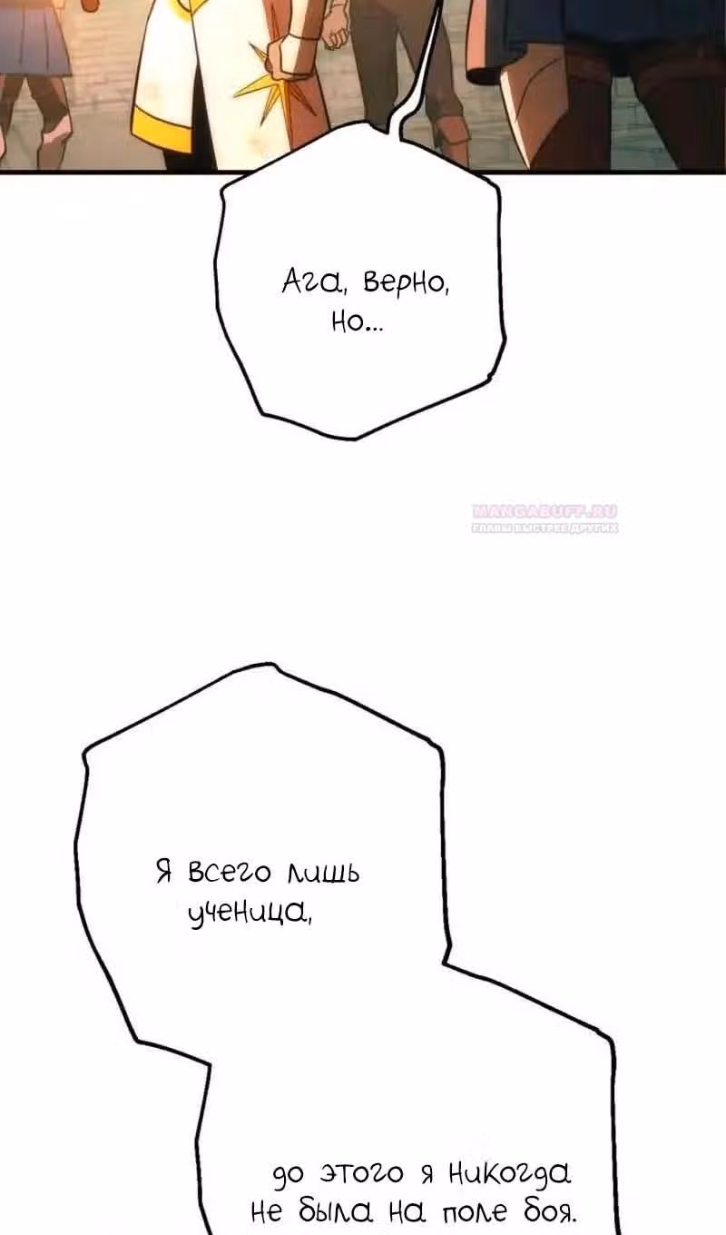 Лучший игрок показывает превосходство — Том 1 · Глава 49, страница 109