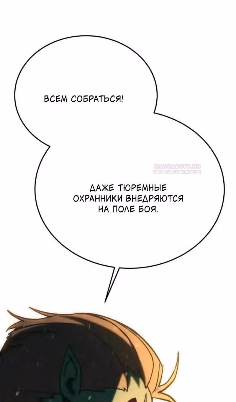 Лучший игрок показывает превосходство — Том 1 · Глава 49, страница 126