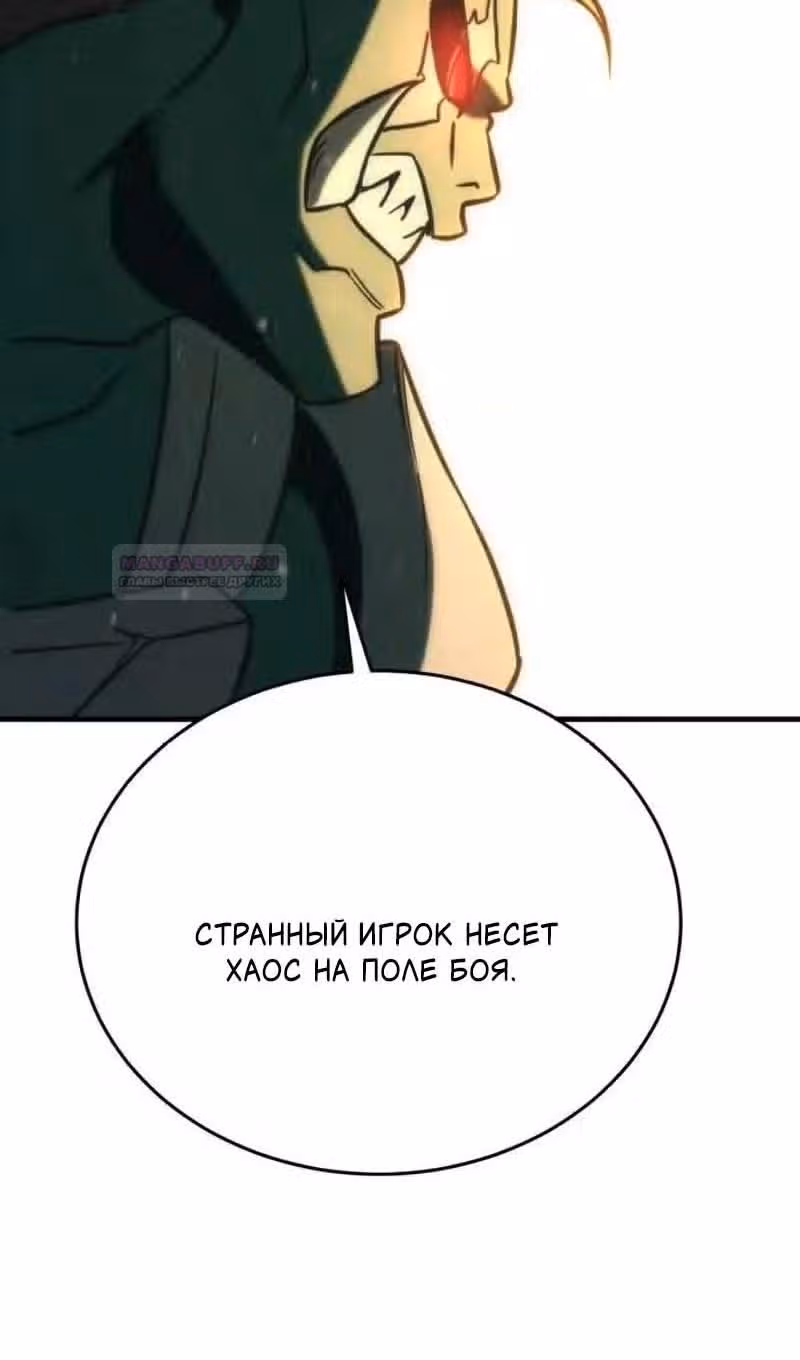 Лучший игрок показывает превосходство — Том 1 · Глава 49, страница 127