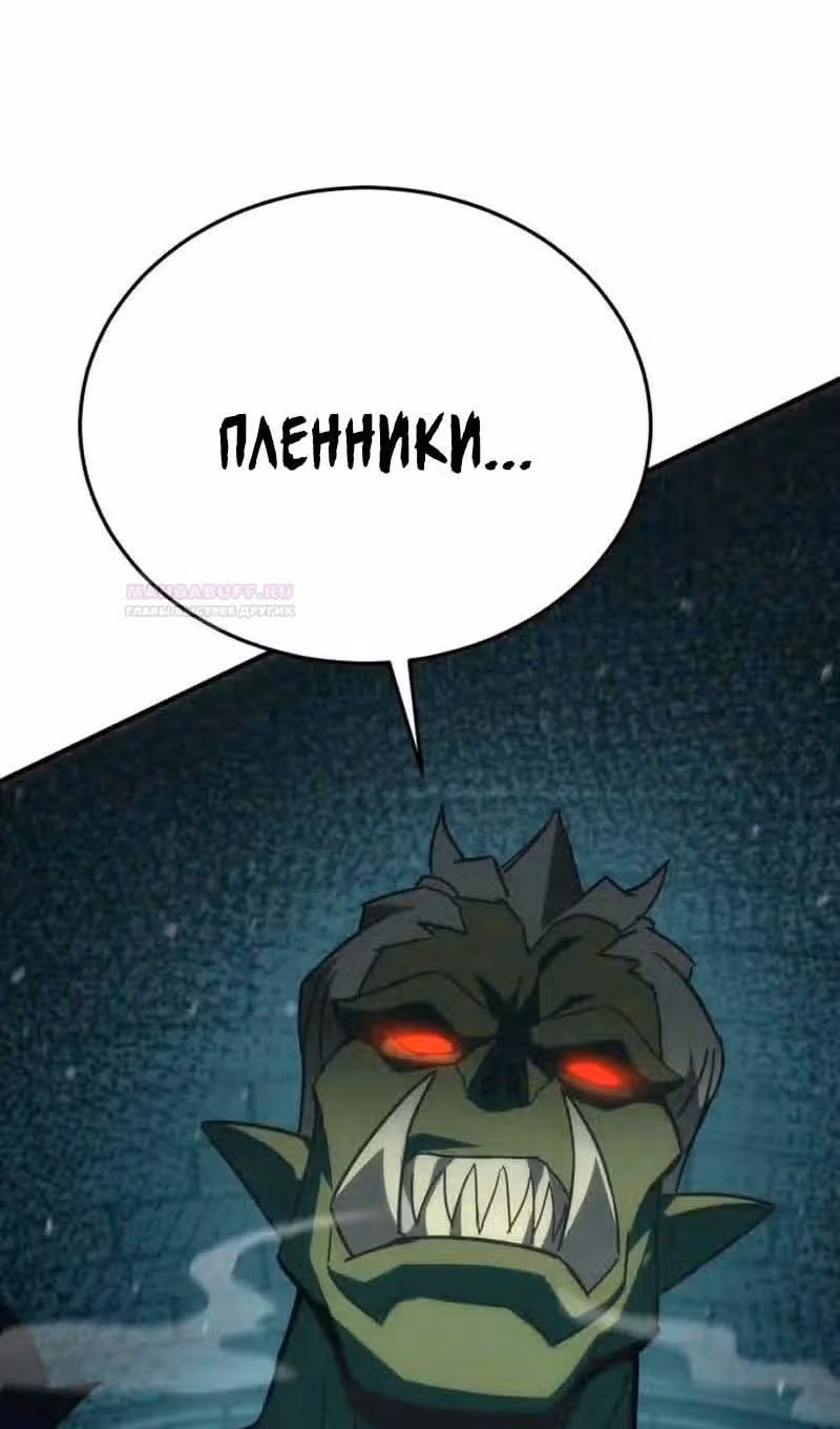 Лучший игрок показывает превосходство — Том 1 · Глава 49, страница 136