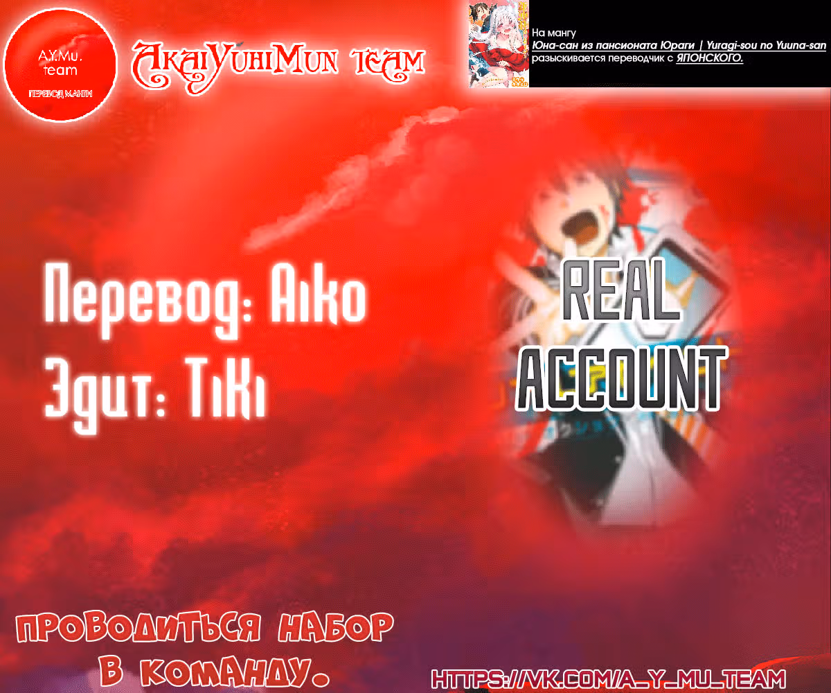 Реальный Аккаунт — Том 3 · Глава 1, страница 51