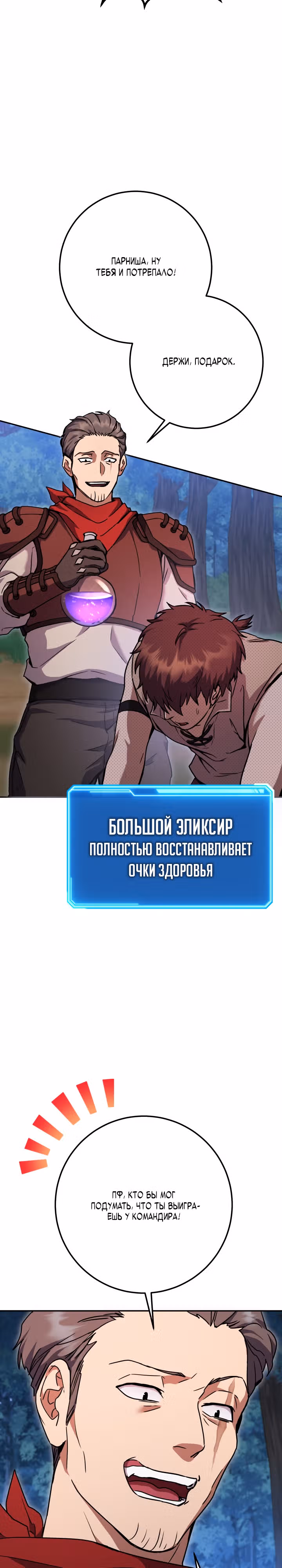 Месть легендарного кузнеца — Том 1 · Глава 13, страница 17