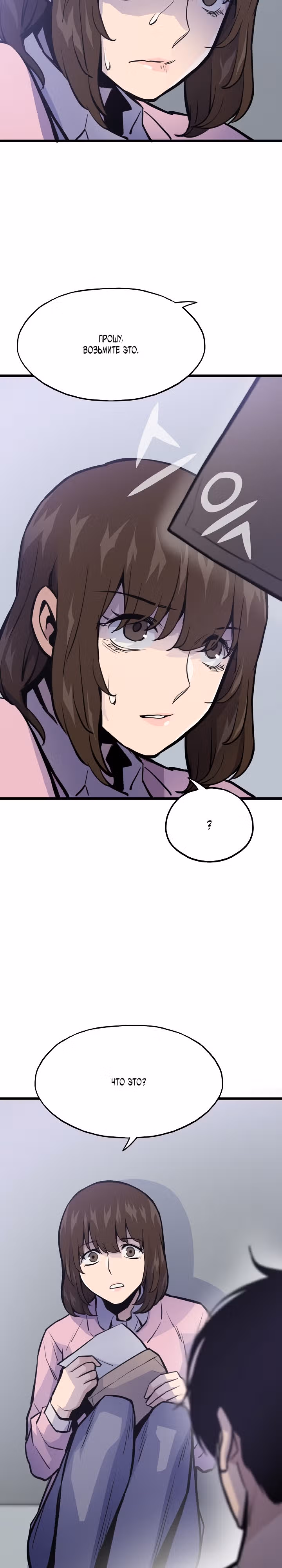 Человек из прошлой жизни [ПЕРЕЗАПУСК] — Том 1 · Глава 21, страница 8