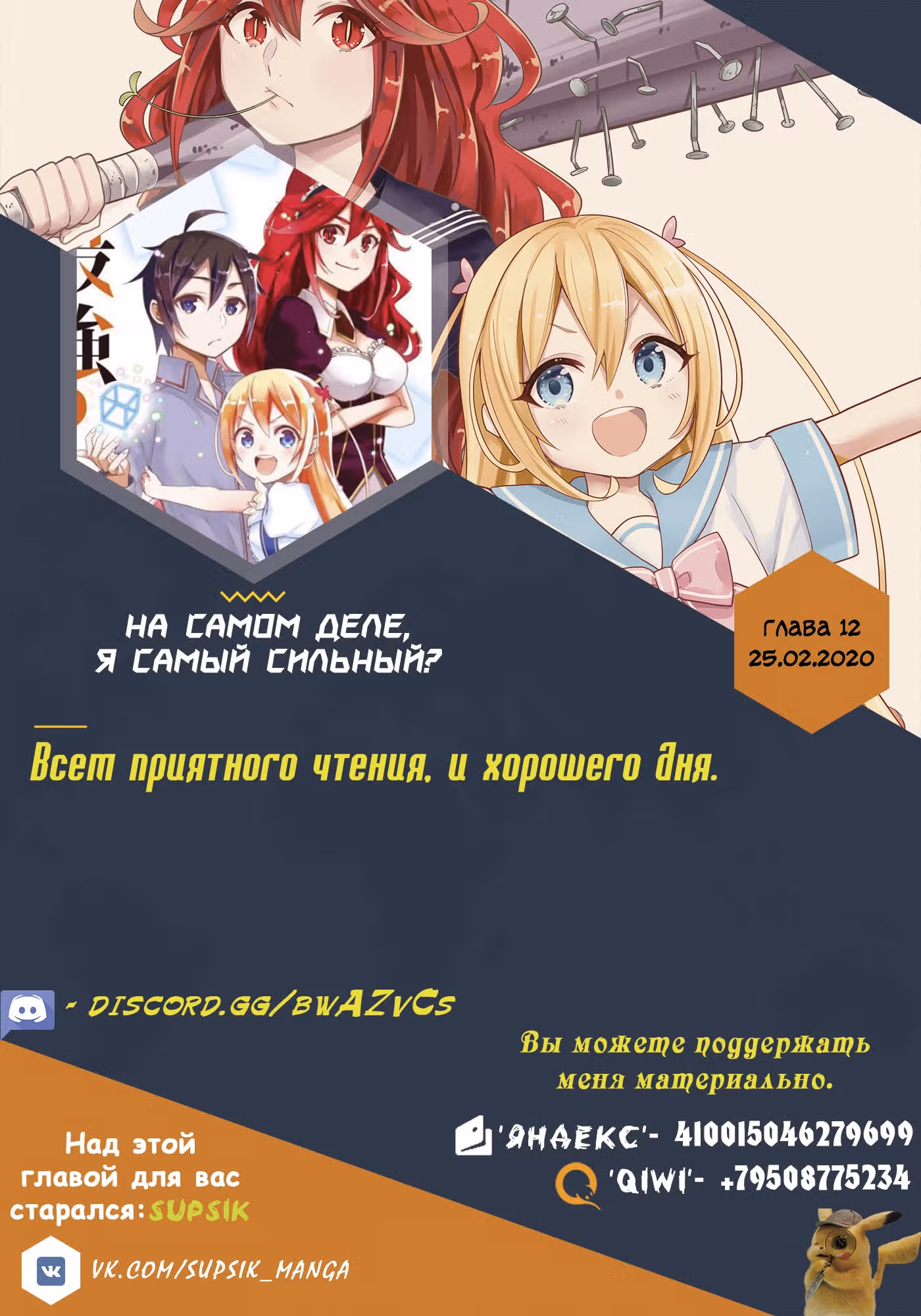 На самом деле, я самый сильный? — Том 2 · Глава 10, страница 34