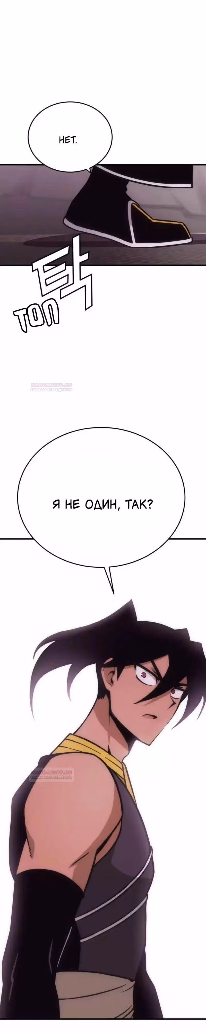Лучший игрок показывает превосходство — Том 1 · Глава 48, страница 20