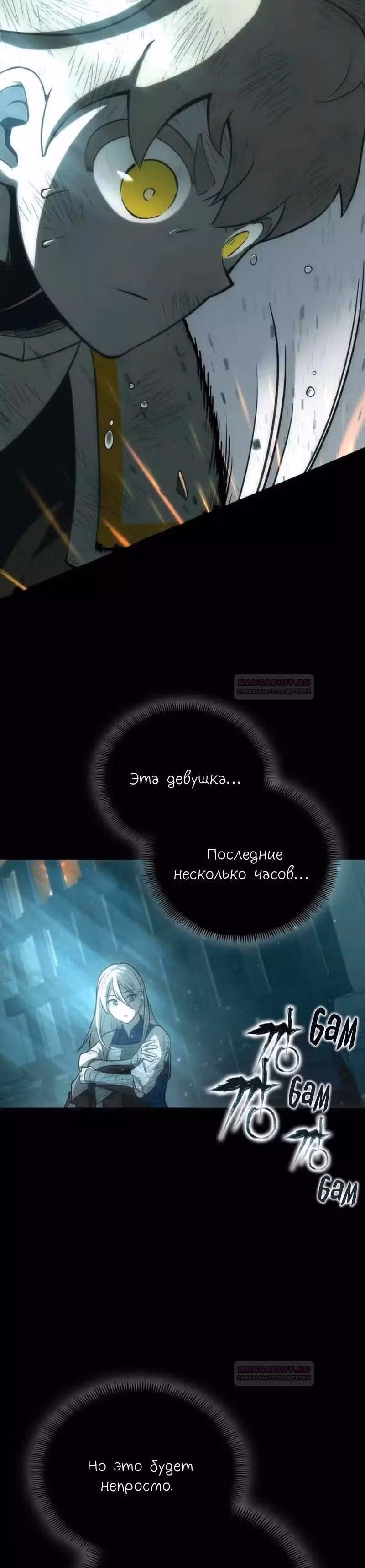Лучший игрок показывает превосходство — Том 1 · Глава 48, страница 31