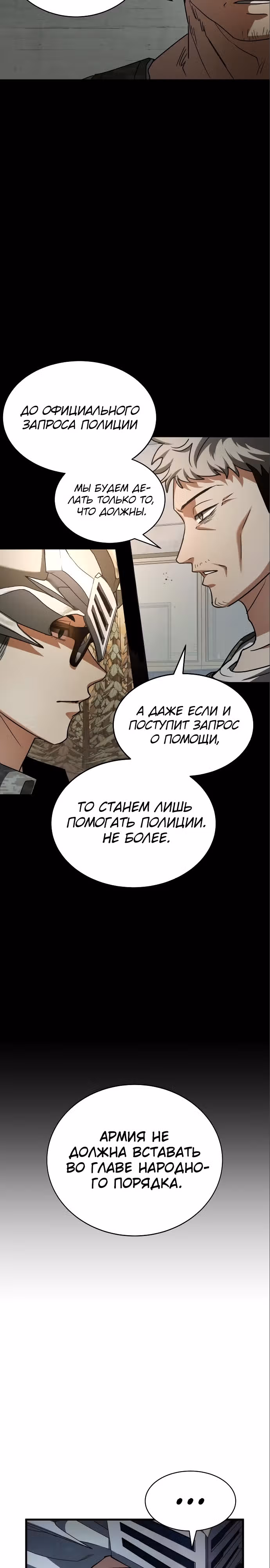 Играет ли Бог в кости? — Том 1 · Глава 13, страница 17