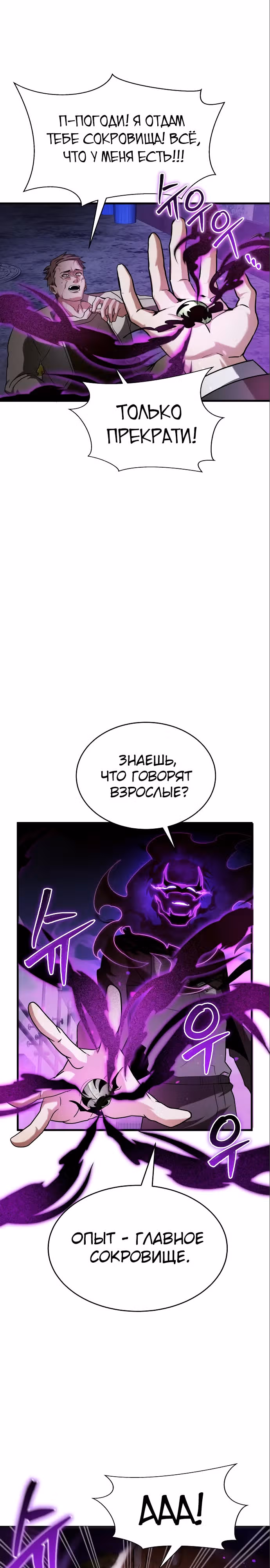 Играет ли Бог в кости? — Том 1 · Глава 13, страница 22