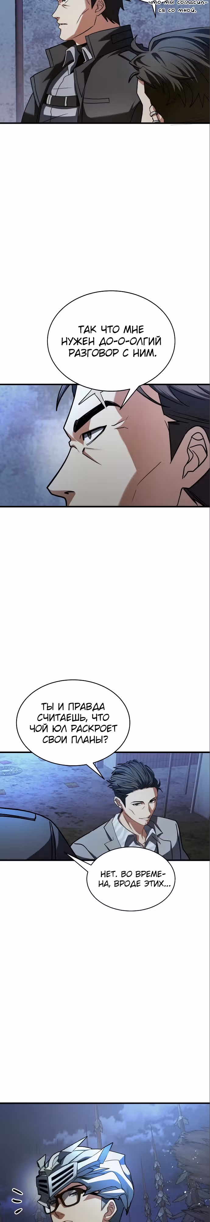 Играет ли Бог в кости? — Том 1 · Глава 13, страница 28