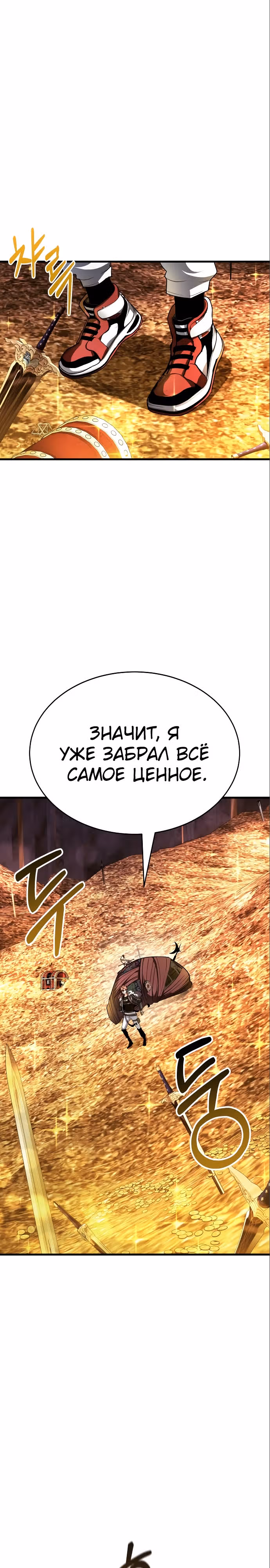 Играет ли Бог в кости? — Том 1 · Глава 13, страница 35