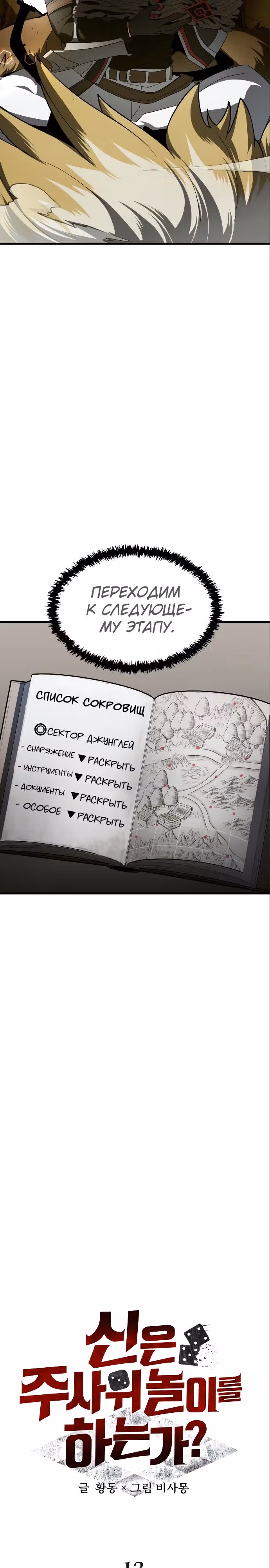 Играет ли Бог в кости? — Том 1 · Глава 13, страница 9