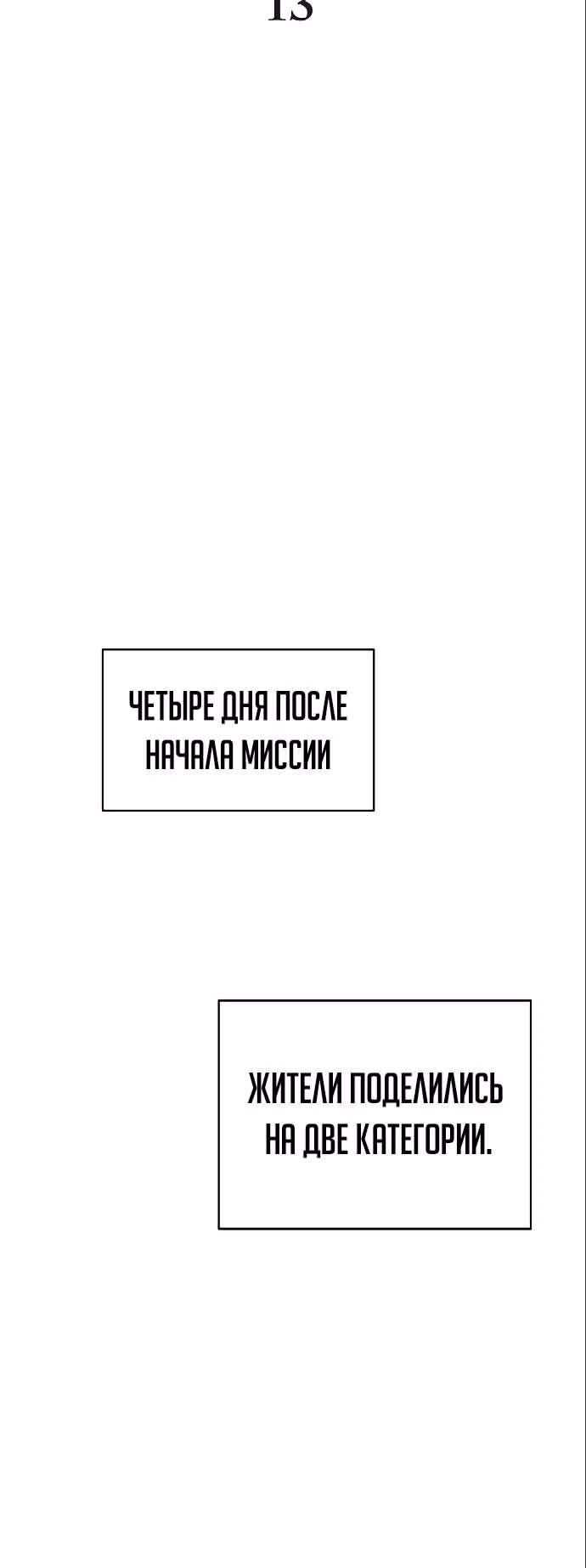 Играет ли Бог в кости? — Том 1 · Глава 13, страница 10